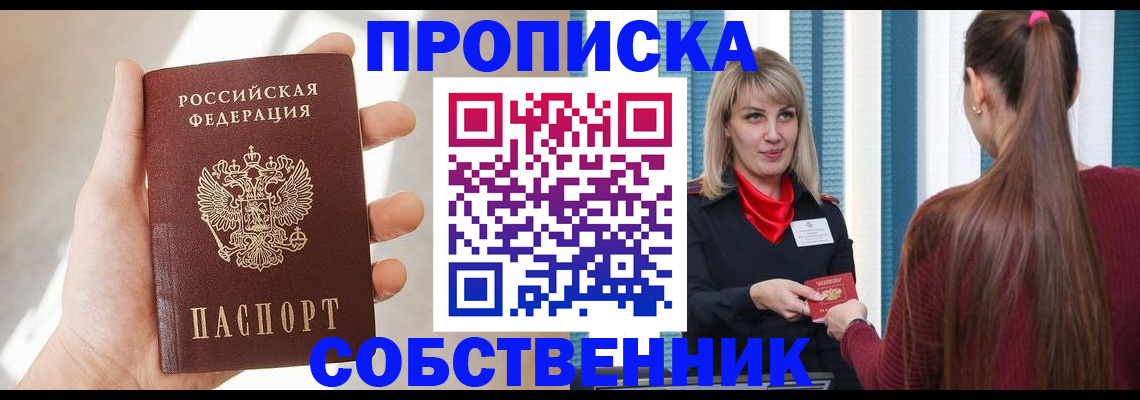 прописка от собственника в Нижнекамске