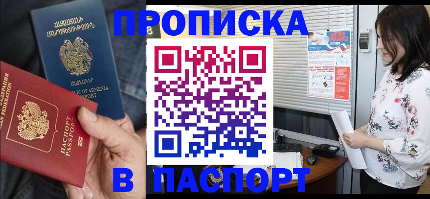 где прописаться в Нижнекамске